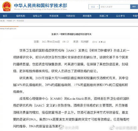 世界卫生组织|科技部网站：酒精是全球癌症的主要原因