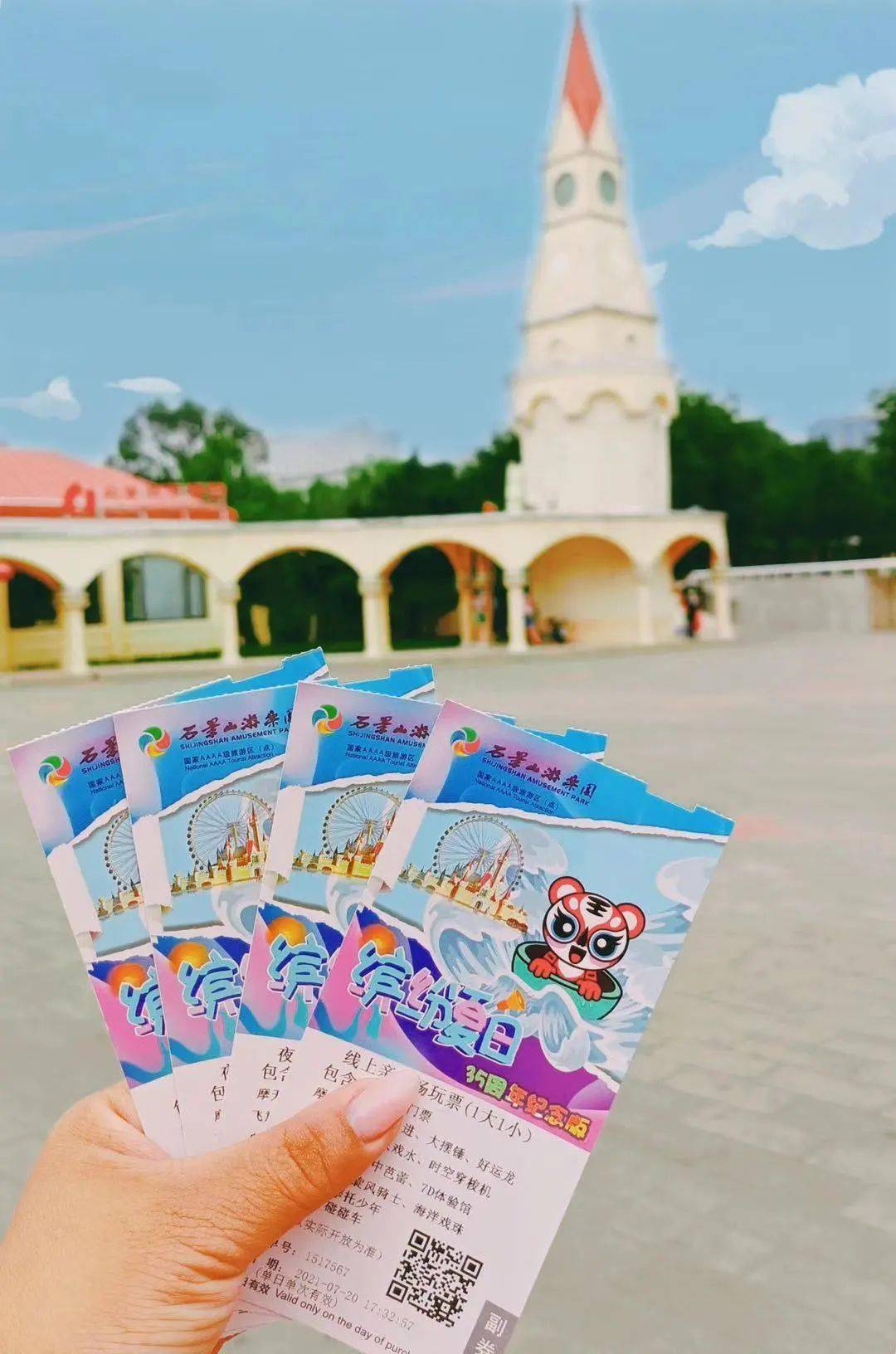 游乐园里的套票联盟