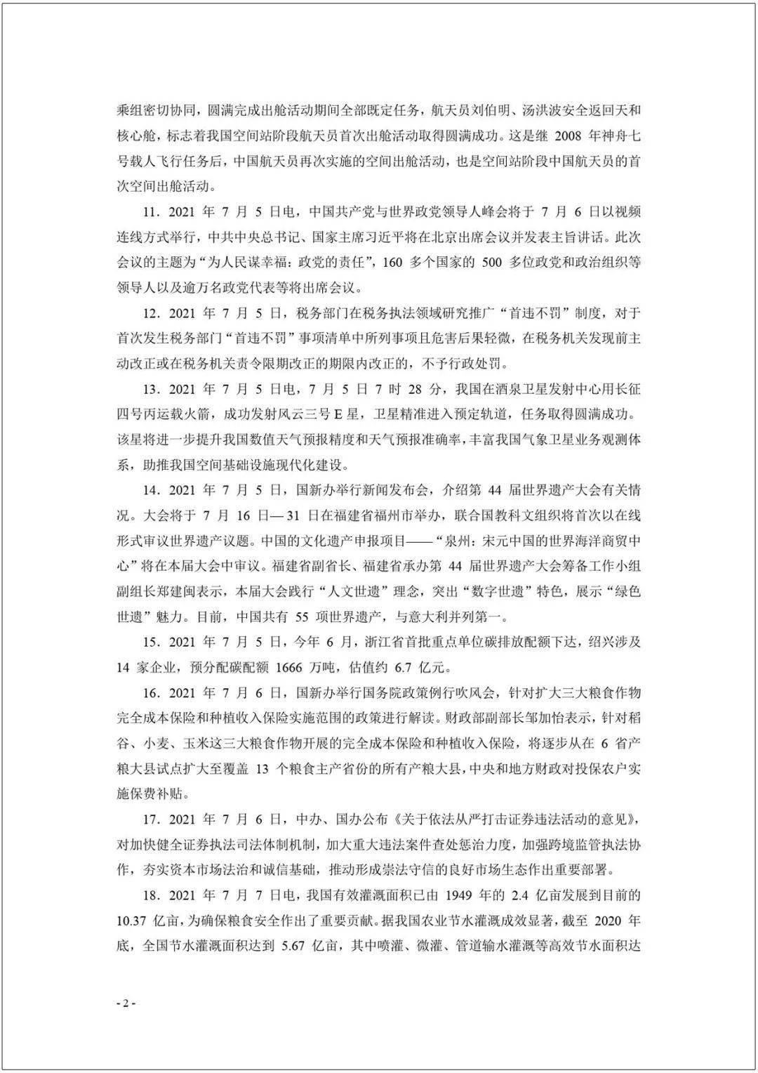 2021年1月份新闻时事评论(2021年1月份新闻时事评论大全)