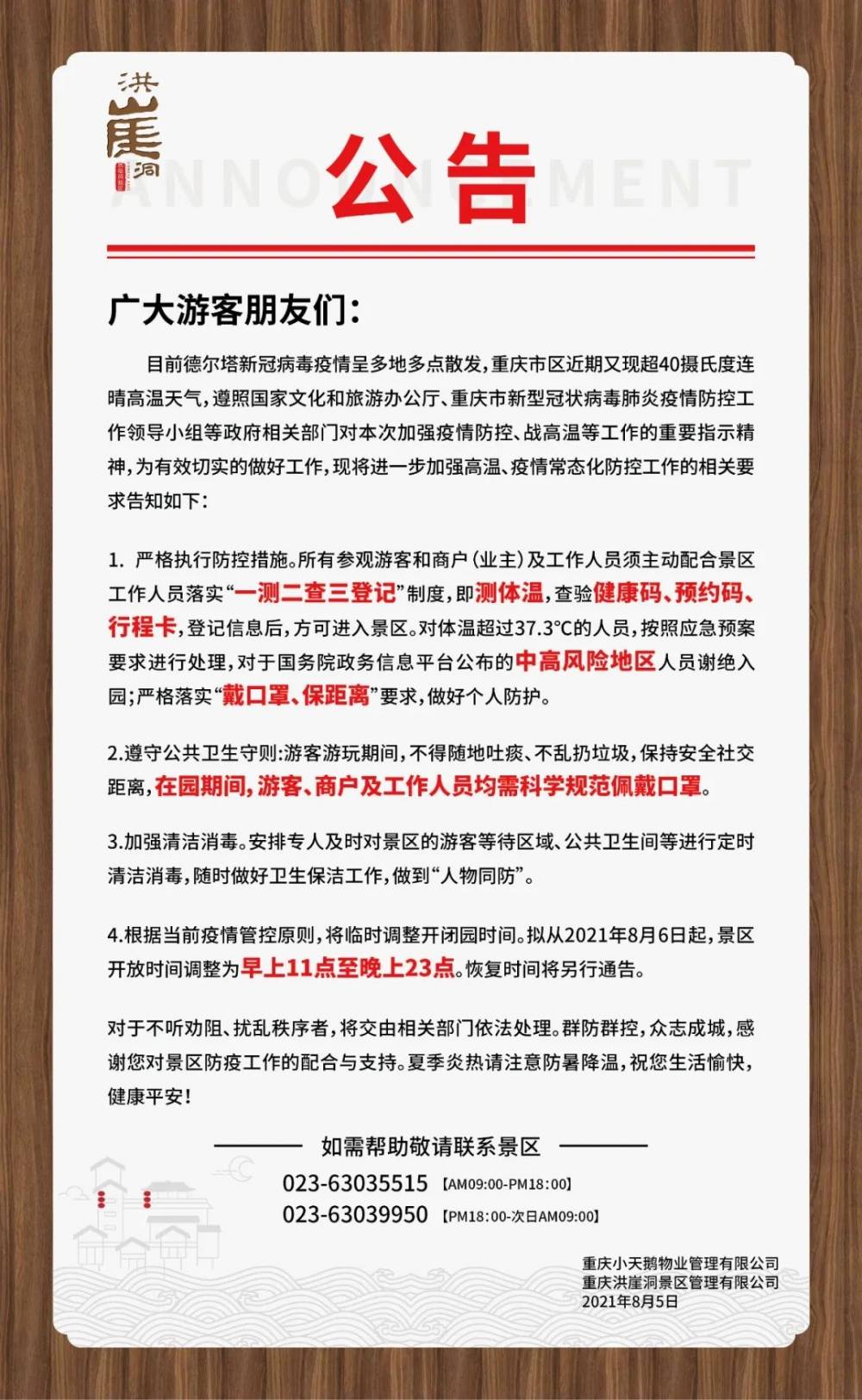 洪崖洞实行预约入园入园 三码 一个都不能少 上游