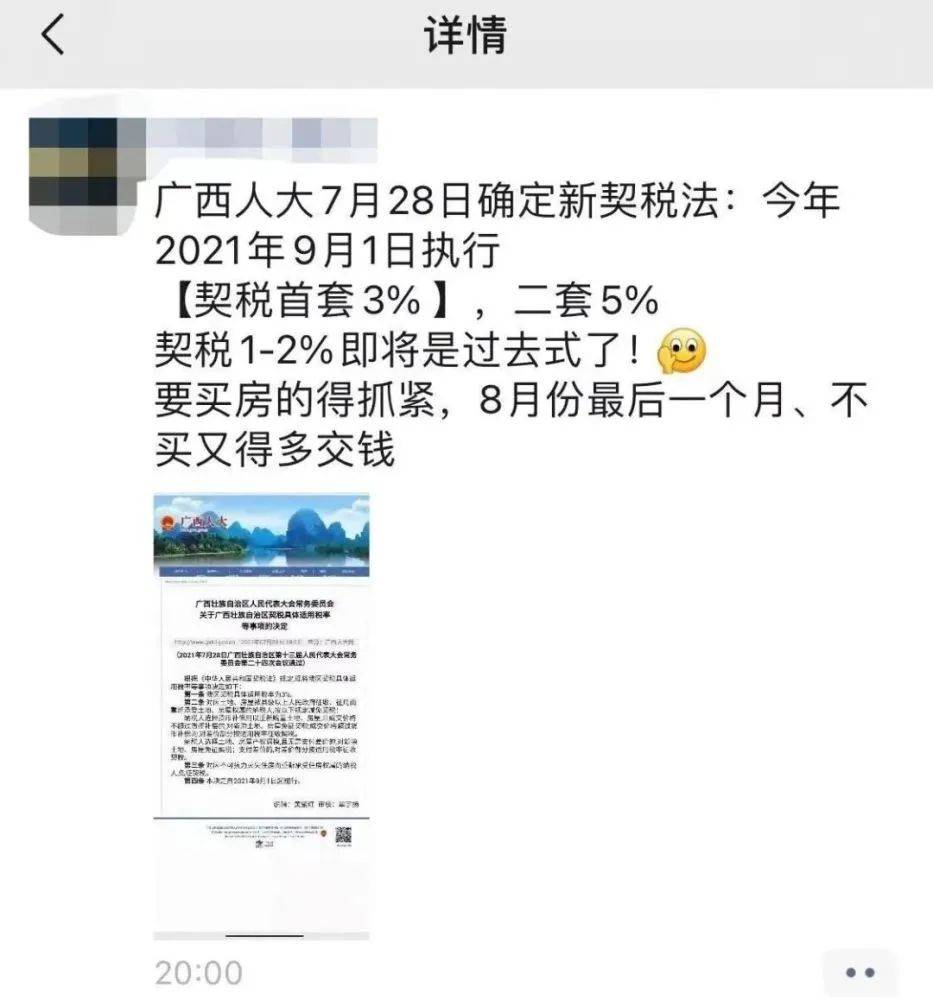 9月1日起购房契税要上涨?税务部门回应来了_税率