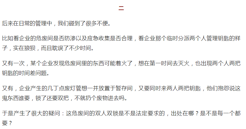 危废间双人双锁应该可以退出江湖了