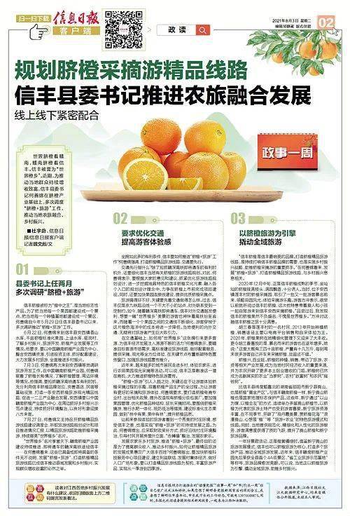 近期,为推动当地群众持续增收致富,信丰县委书记何善锦在脐橙产业基础