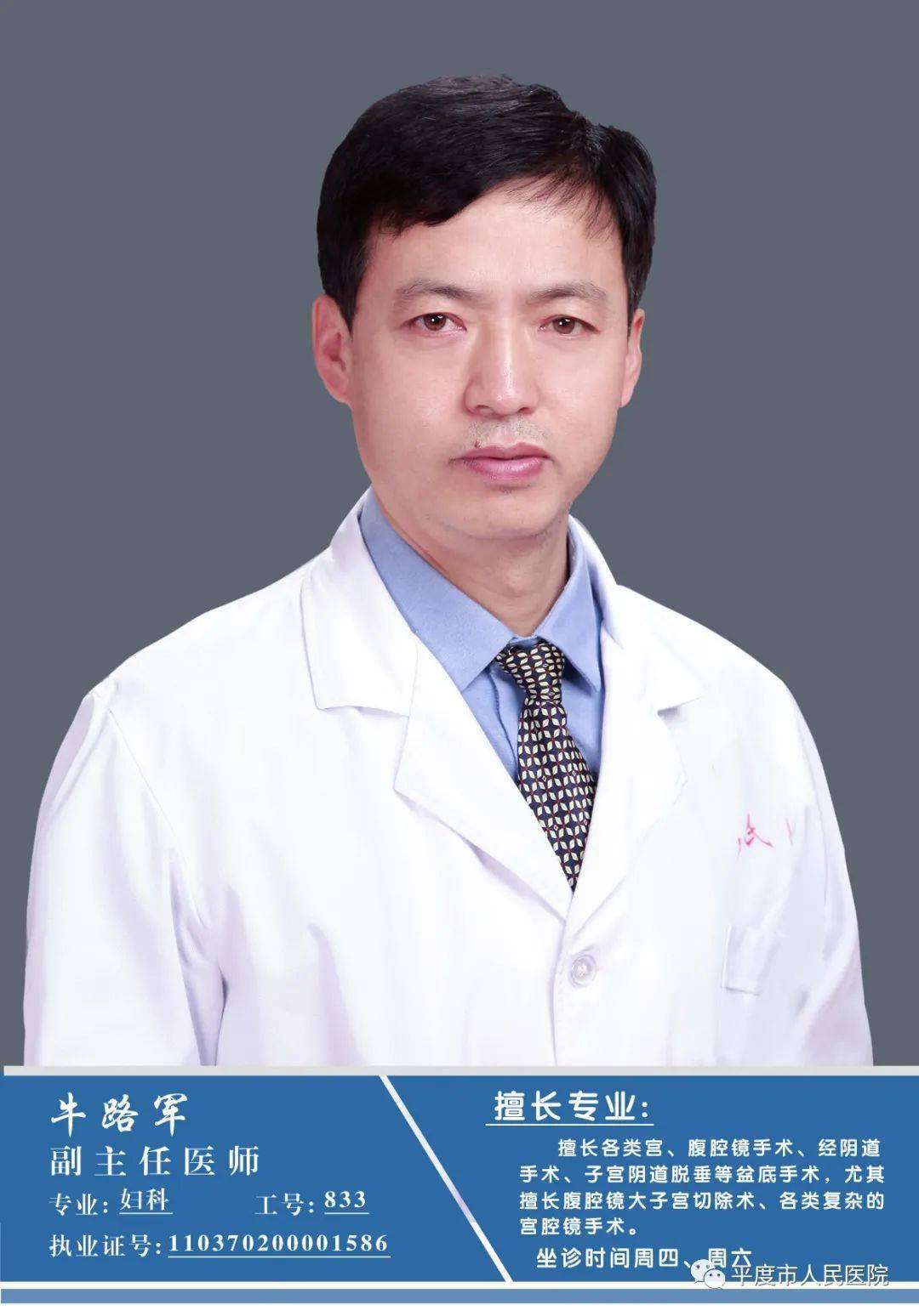 专家介绍周四坐诊专家早知道