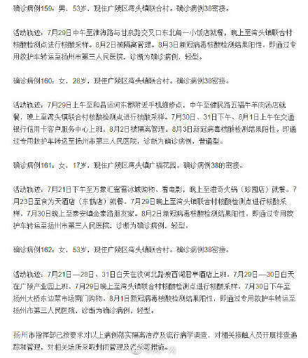 江苏扬州36例确诊病例行程轨迹详情公布
