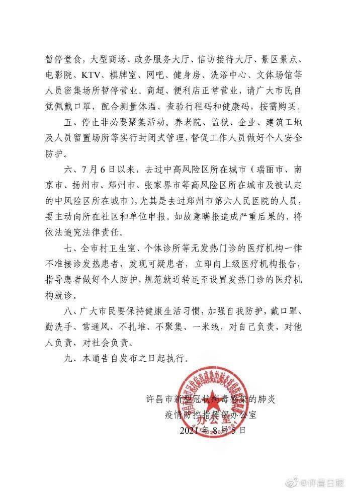 许昌市|许昌市通报1例新冠肺炎确诊病例情况 所有人员非必要不离许