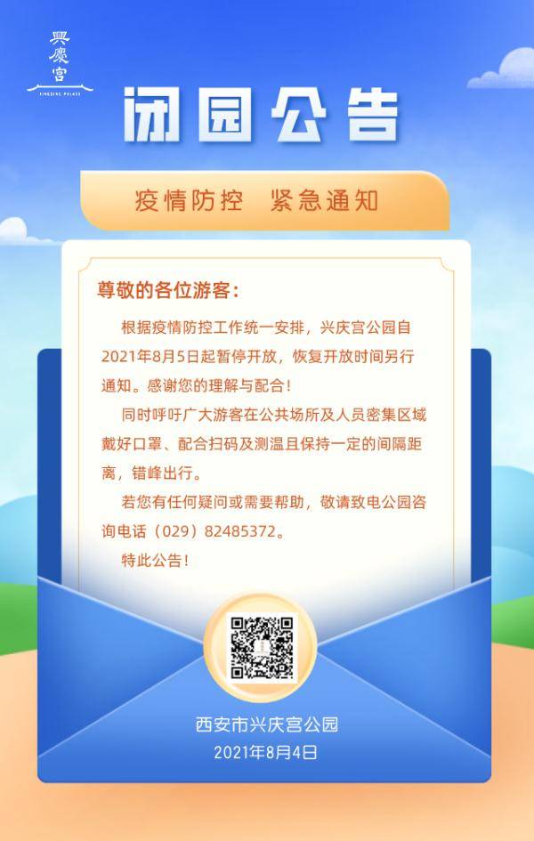 疫情|西安多家影院宣布停业！多景区关闭、赛格停业……