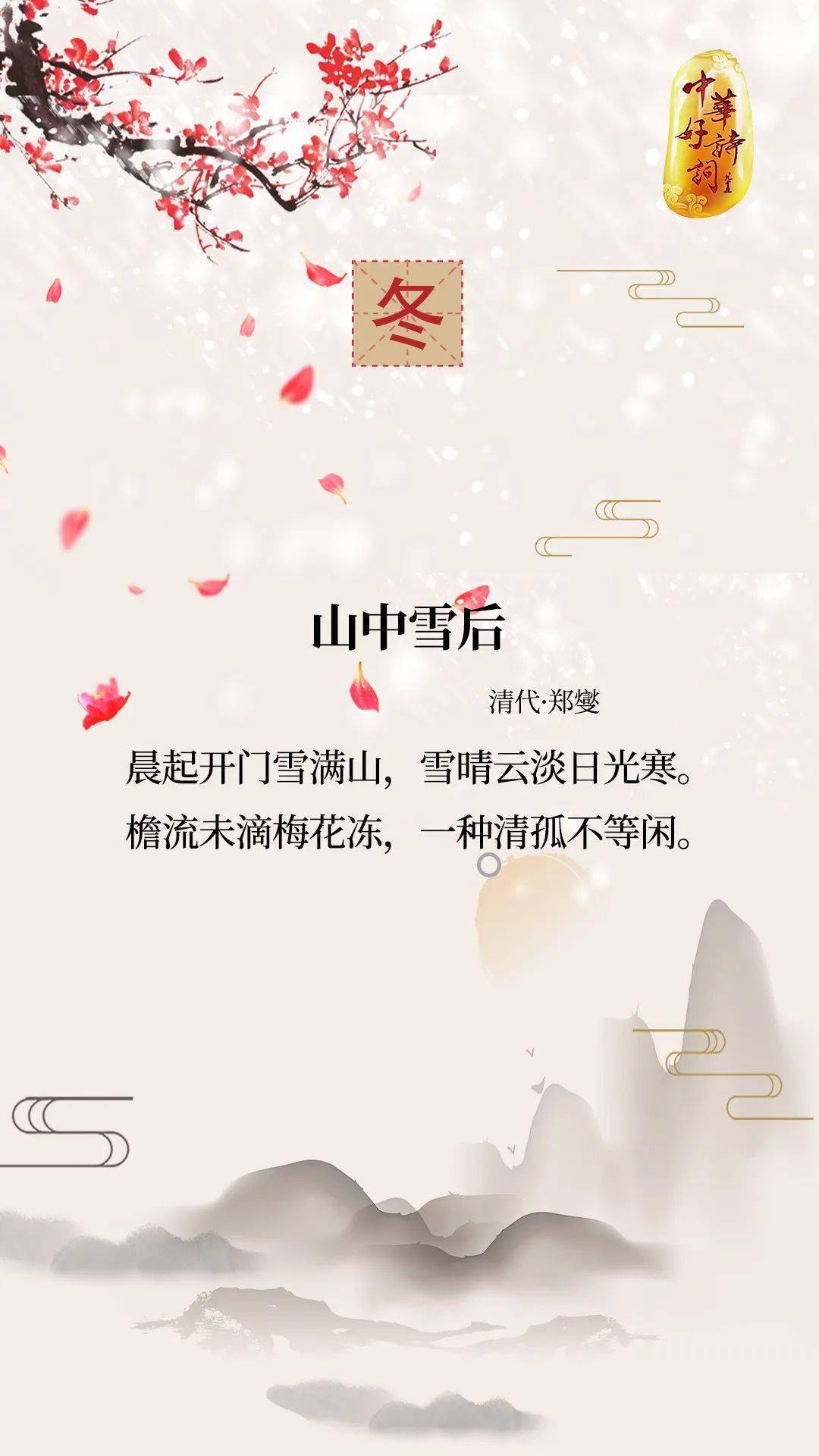 用几首诗,带给你一瞬的四季轮回