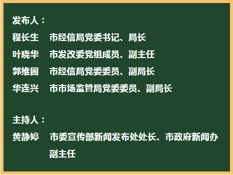 发布会上,市经信局党委书记,局长程长生对《政策意见》主要内容作解读