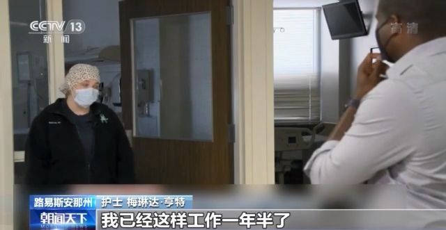 接种|疫苗接种率低！美国路易斯安那州确诊病例激增 医护人员疲累不堪