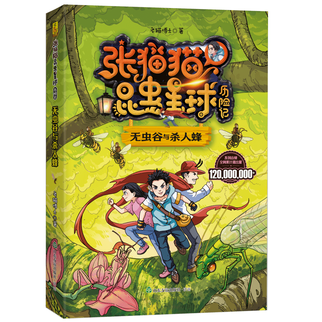新书发布 | 《张猫猫昆虫星球历险记》来了!