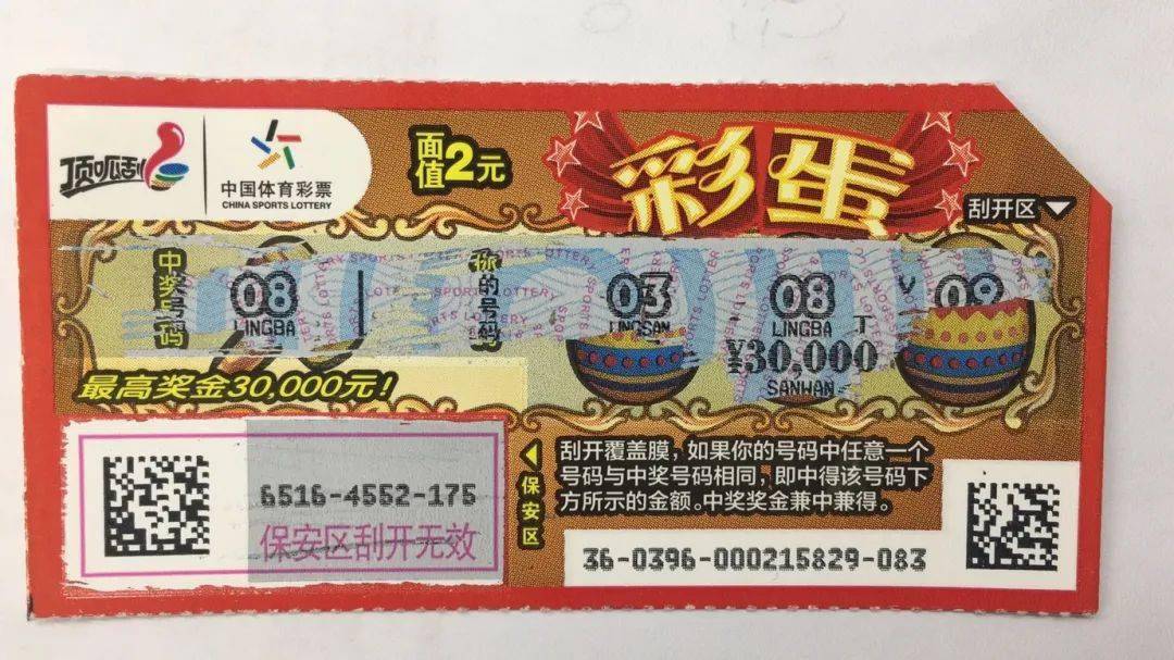 "彩蛋"顶呱刮彩票标题设计大气有力度,色彩极具冲击感,主题突出,简单