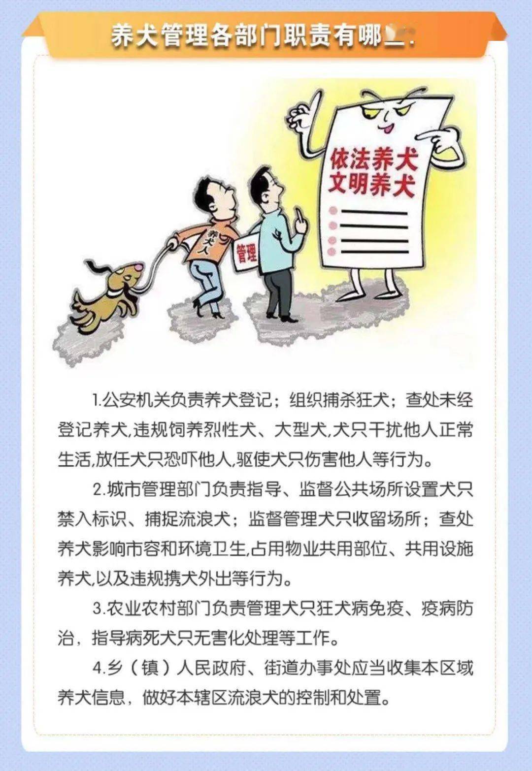 《宣城市养犬管理办法》图片解读