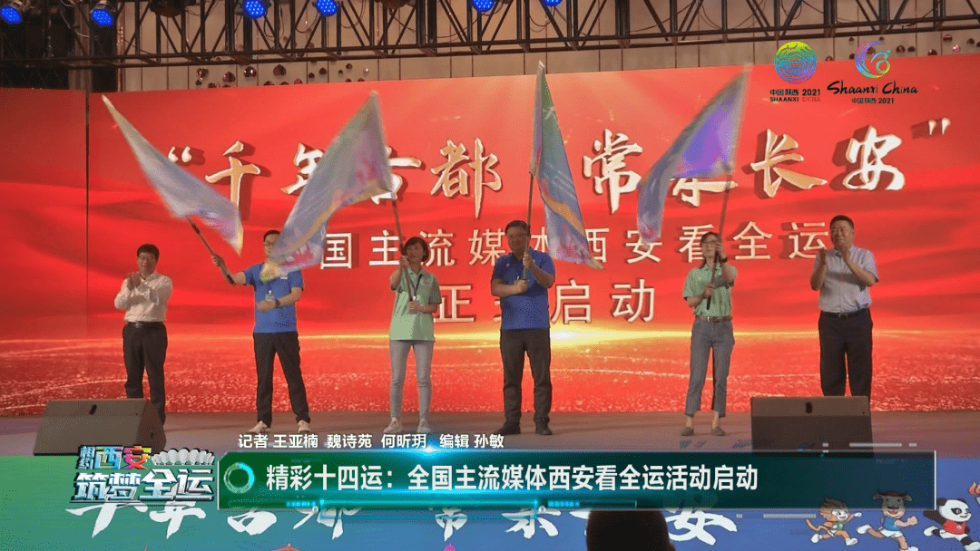 十四运会助推西安高质量发展非遗文化彰显城市魅力相约西安筑梦全运本