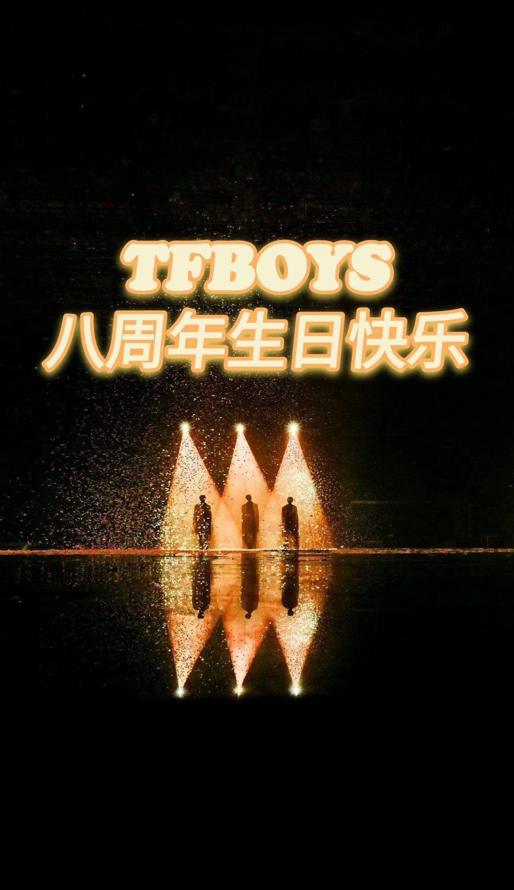 tfboys帝国纪念日图片