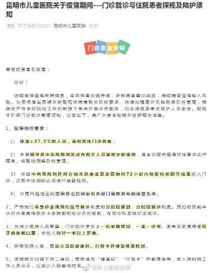 昆明|昆明多家医院要求陪护需持核酸检测报告