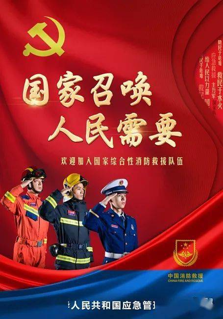 国家消防队招录时间 96e97cc3697a46c1aaf9b11e8b0982cb.jpeg