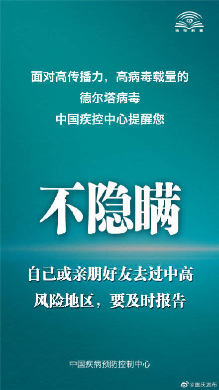 传播|中国疾控中心提醒：面对德尔塔病毒，注意这9点！