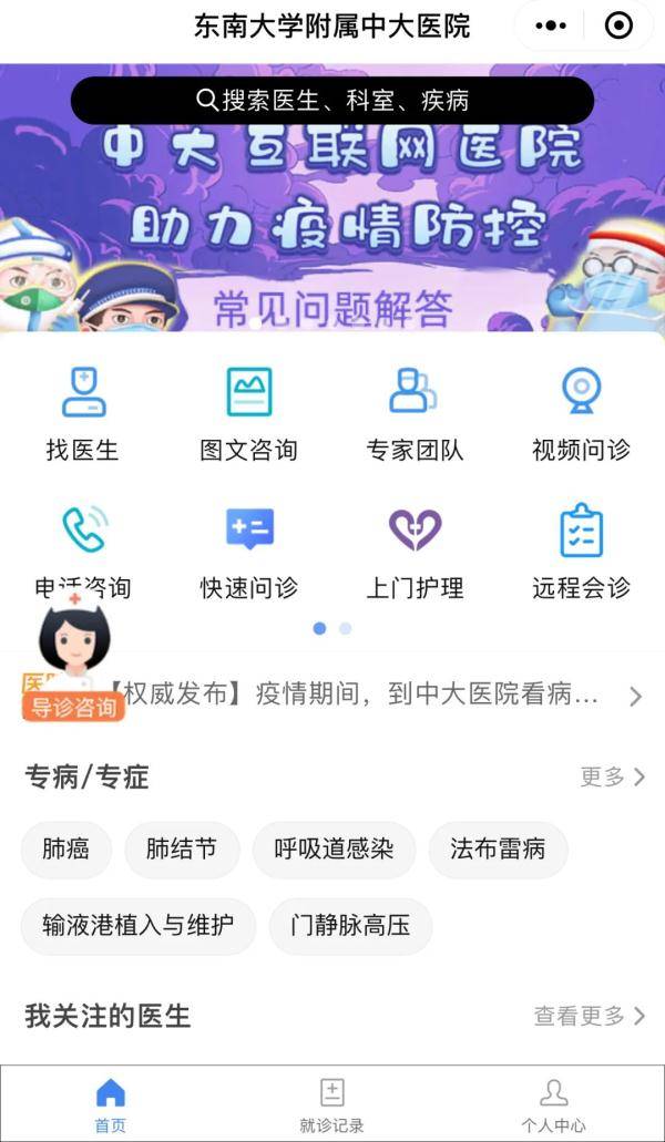 微信|南京：多家医院开通“云门诊”，超方便！