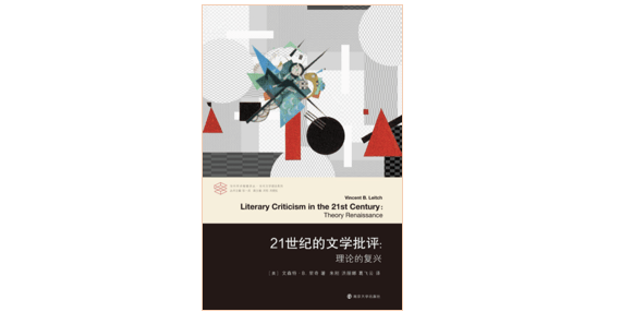 批评|21世纪的文学理论将会有什么样的新发展？