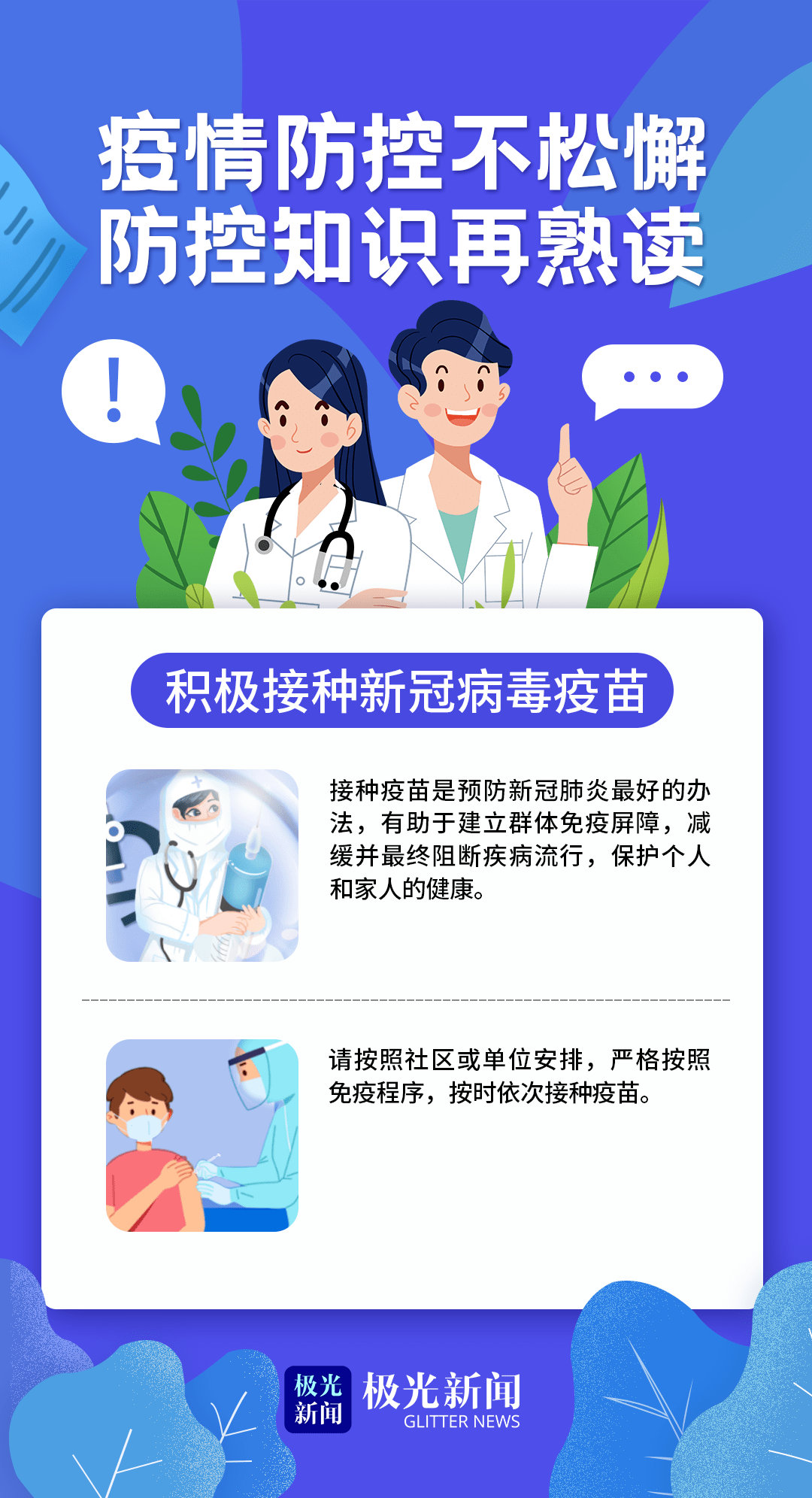 疫情|疫情防控不松懈 防控知识再熟读