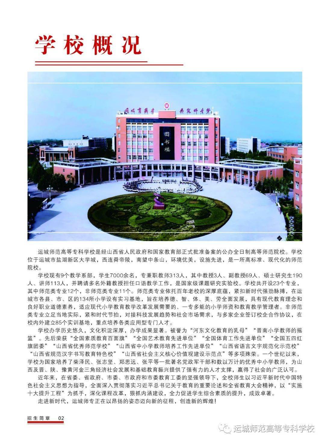 运城师范高等专科学校2021年招生简章