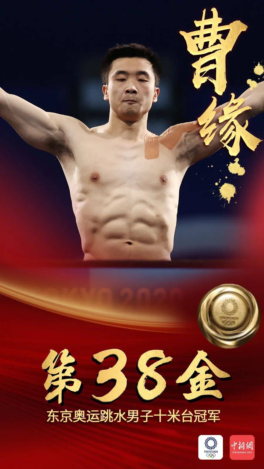 第38金！7块金牌，这就是中国跳水“梦之队”！_杨健