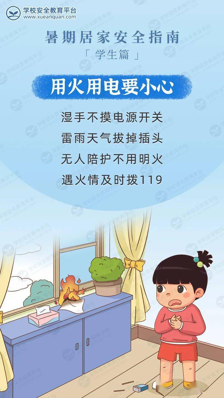 这份暑假居家安全手册,关键时刻能救命!