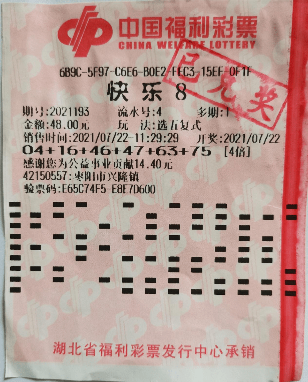 【我爱快乐8】襄阳小伙擅长"打井,轻松收获福彩"快乐8"2.4万大奖