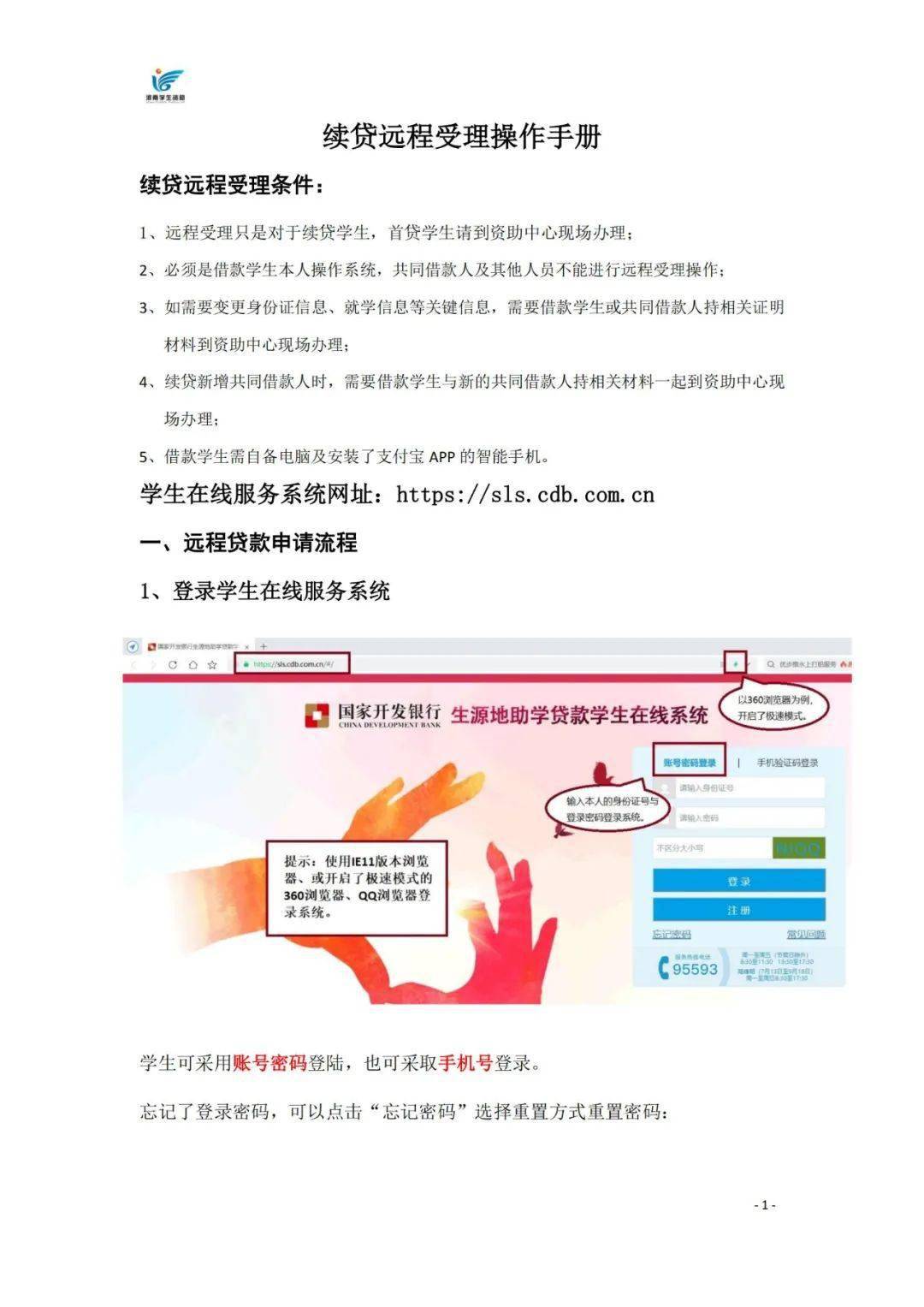 新密市教育局关于疫情期间生源地信用助学贷款业务受理的紧急公告