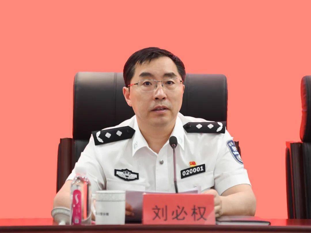 五位公安分局长调整刘必权出席干部会议