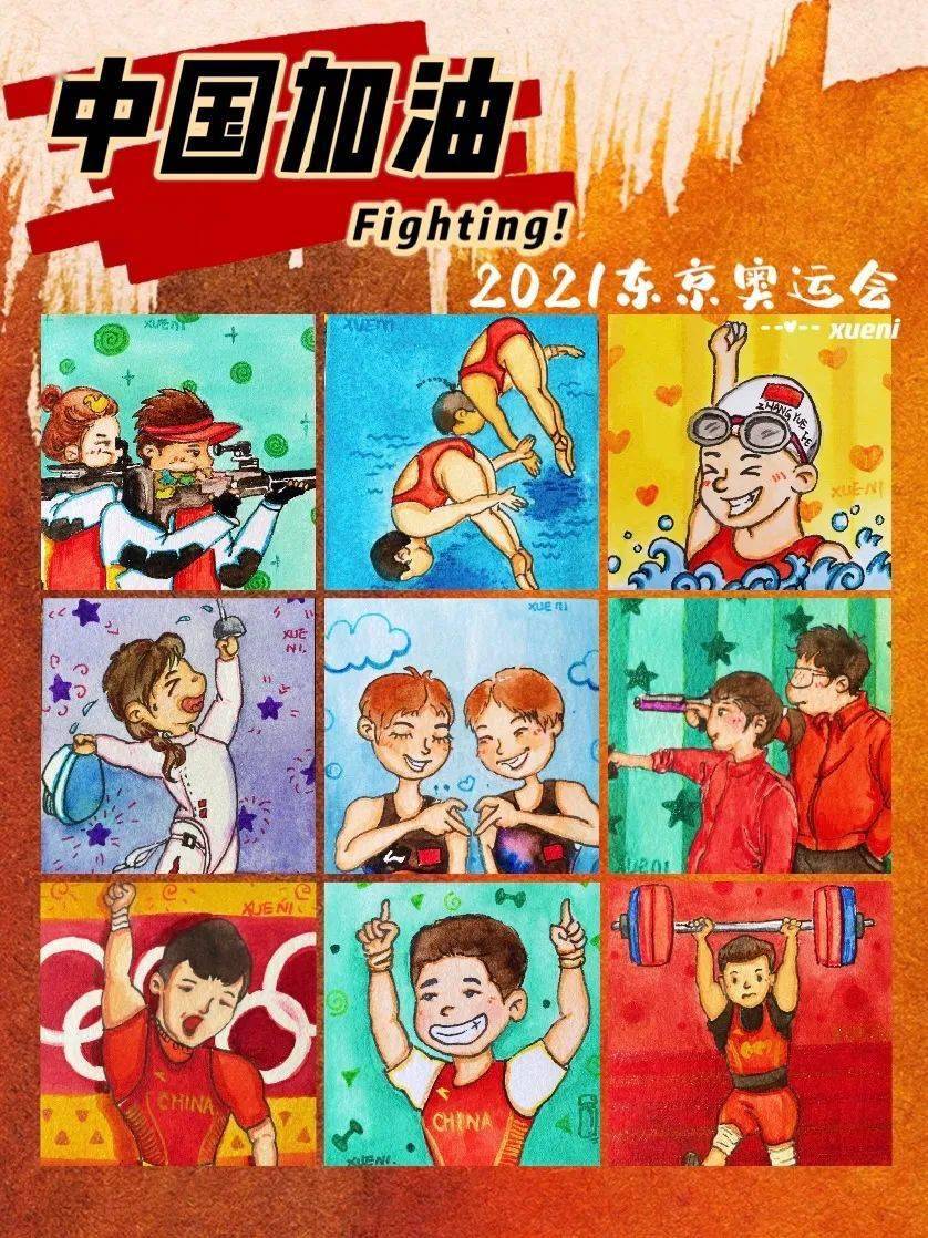 yyds美术学院盛赞奥运美育同行又萌又帅奥运冠军漫画n宫格来啦