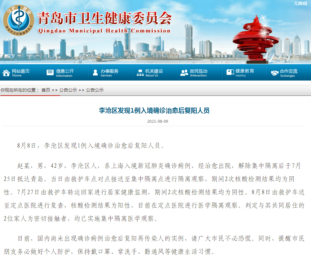 感染者|本土新增94+8，涉及这四省！青岛发现1例入境确诊治愈后复阳人员