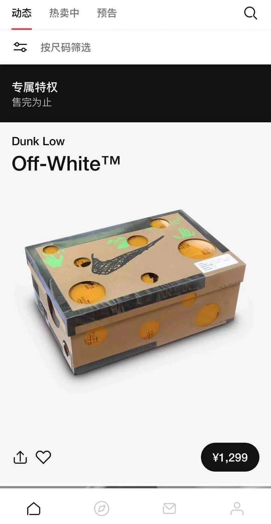 机会|酸了！OW x Dunk 今早专属！等等后面还有机会！