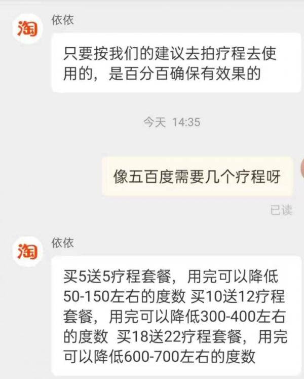 视力|护眼贴几个疗程就能治愈近视？医生：并不存在逆转“神器”