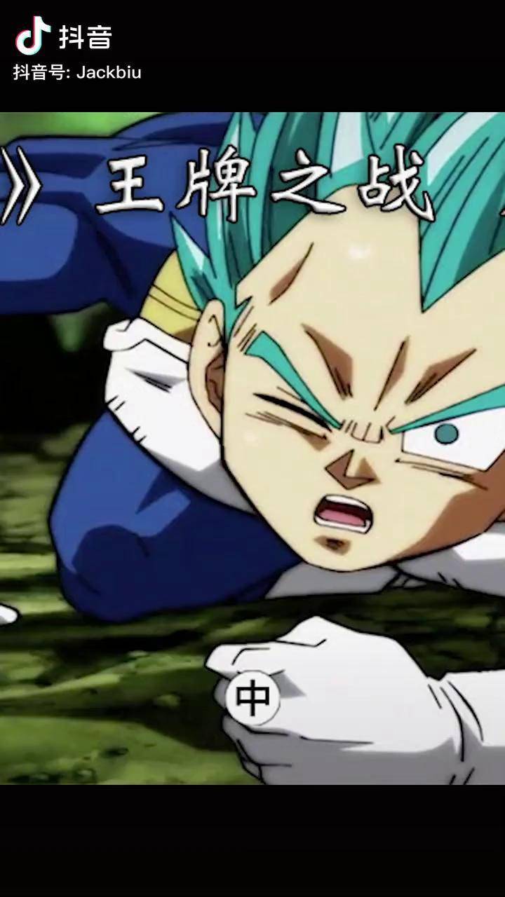 龙珠超二次元龙珠超117中王牌对决贝吉塔被暴虐动漫热血动漫龙珠动漫