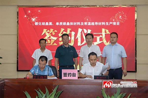 碳化硅项目签约入驻怀化高新区