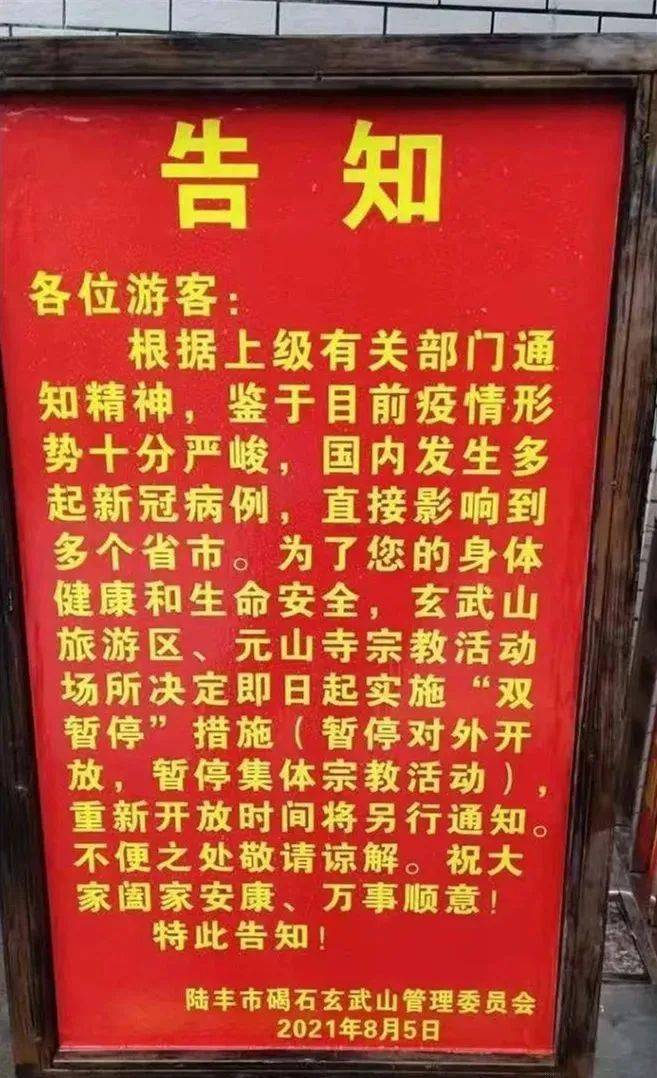 此外,碣石玄武山旅游景区,各宗教场所和电影院也相继发出通知,执