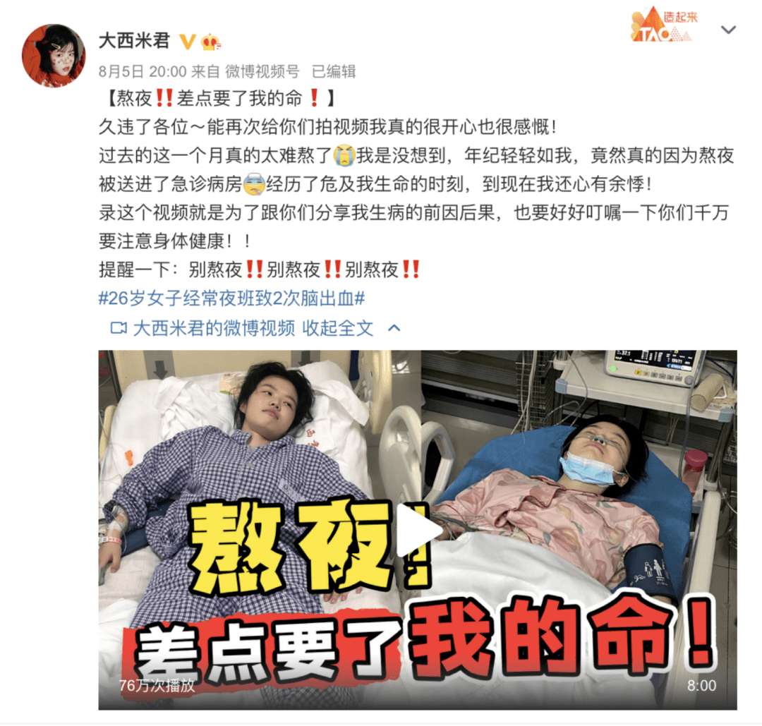 睡眠|27岁脑瘤,26岁脑出血......年轻人,别再熬夜了!