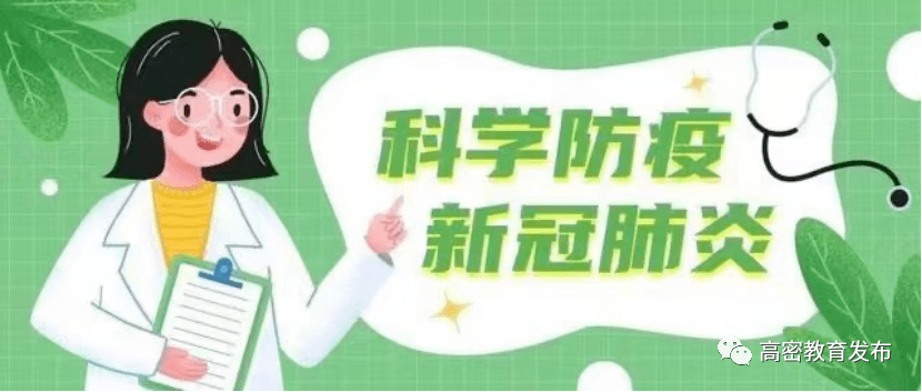 疫情防控 | 致全市学生、家长和教职工的一封信!_孩子