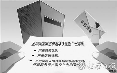 华铁应急深陷矿机罗生门 遭亿邦科技实名举报“