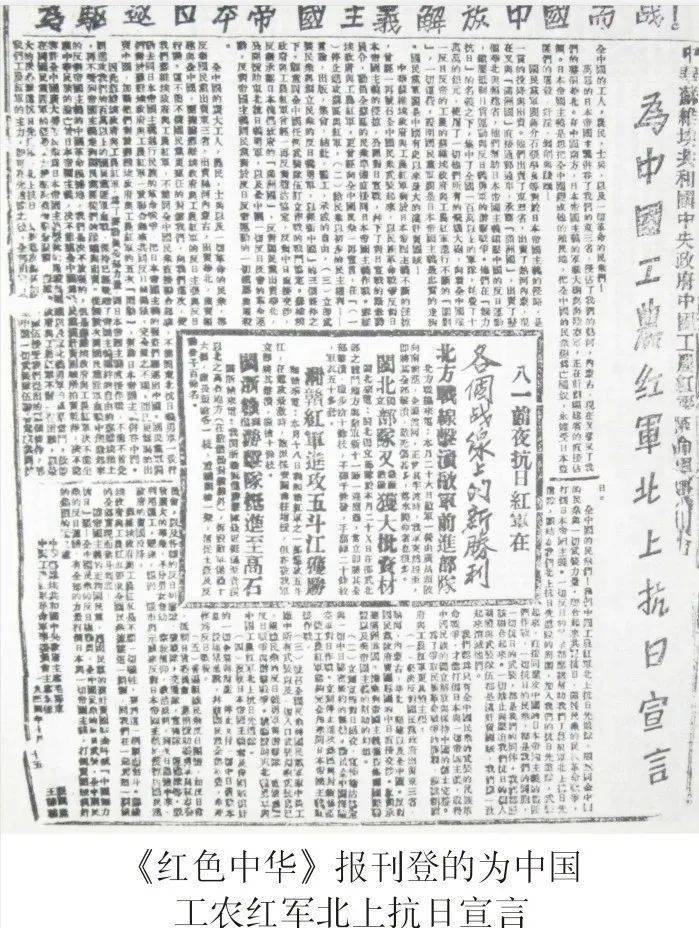 1934年7月上旬,由红七军团组建的中国工农红军北上抗日先遣队,其使命