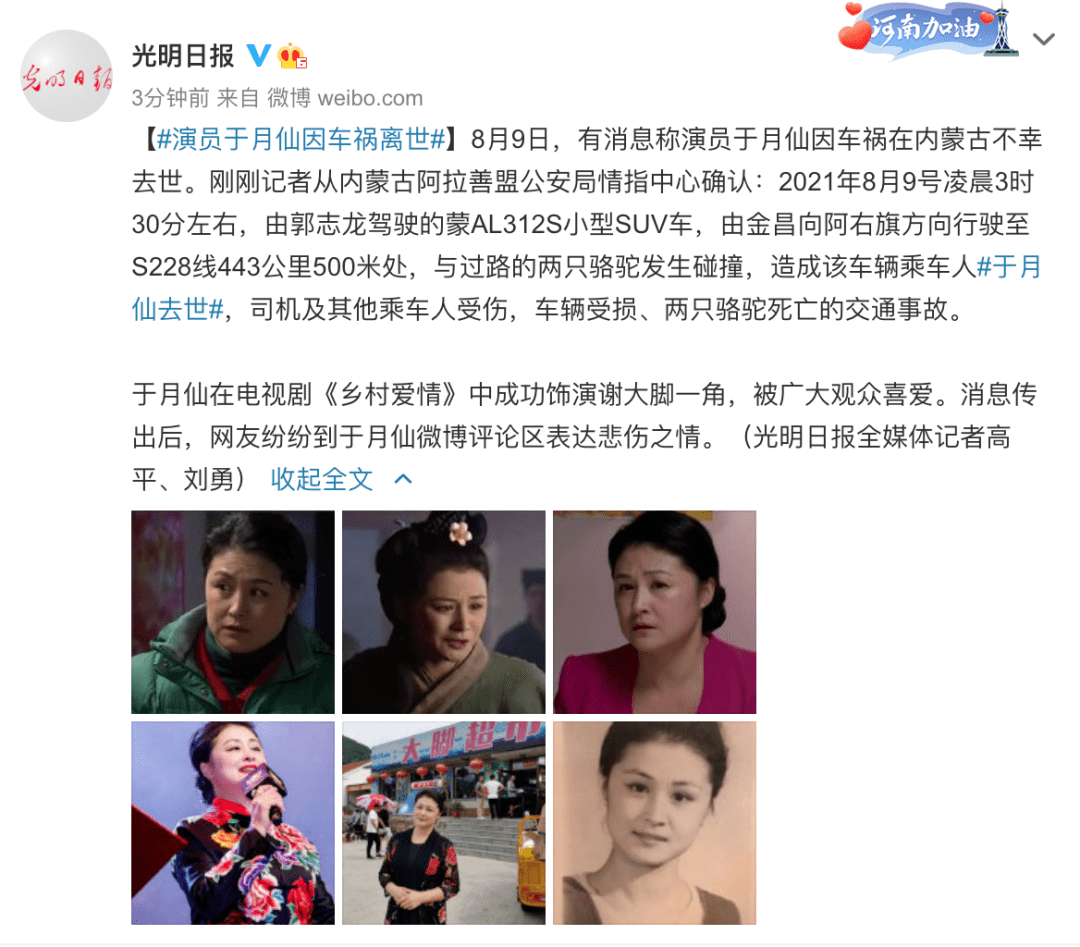 "谢大脚"去世!警方通报车祸原因