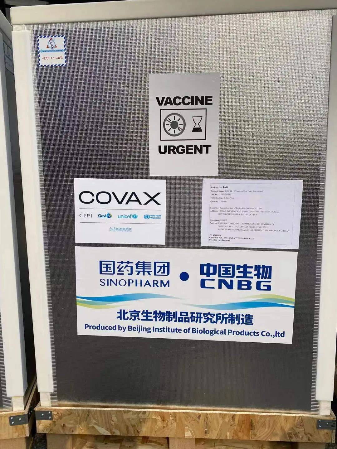 第一单中国供应covax的首批新冠疫苗发运巴基斯坦