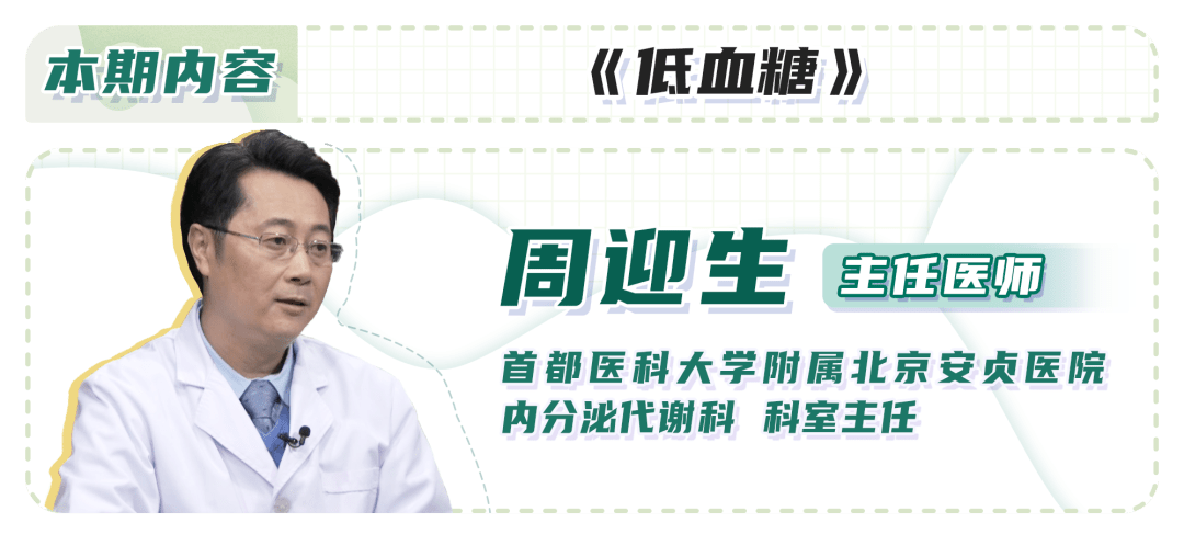 症状|低血糖的危害或比高血糖更严重,这六类人群更应警惕!