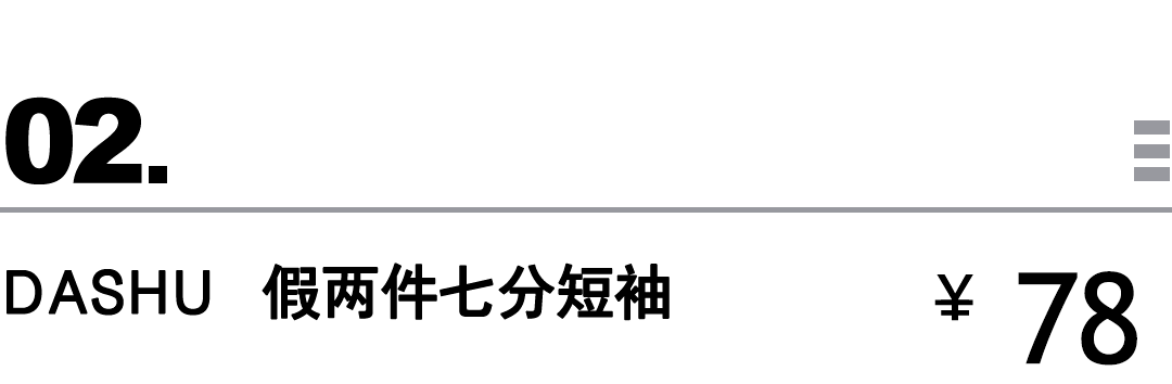 面料|买物教室 | 单穿也不单调的秘诀