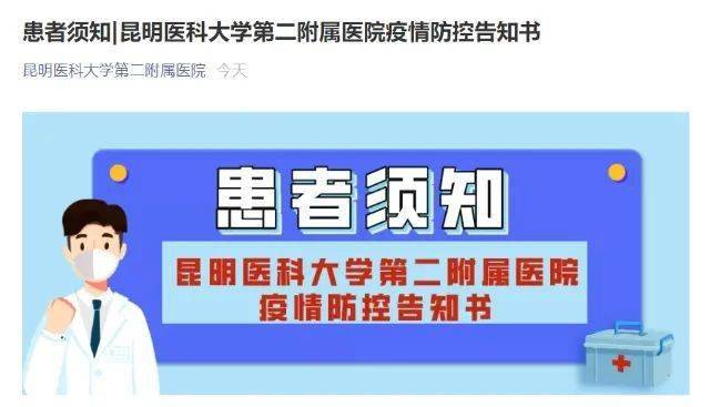 疫情|再次提醒！昆明三家医院发布最新通告