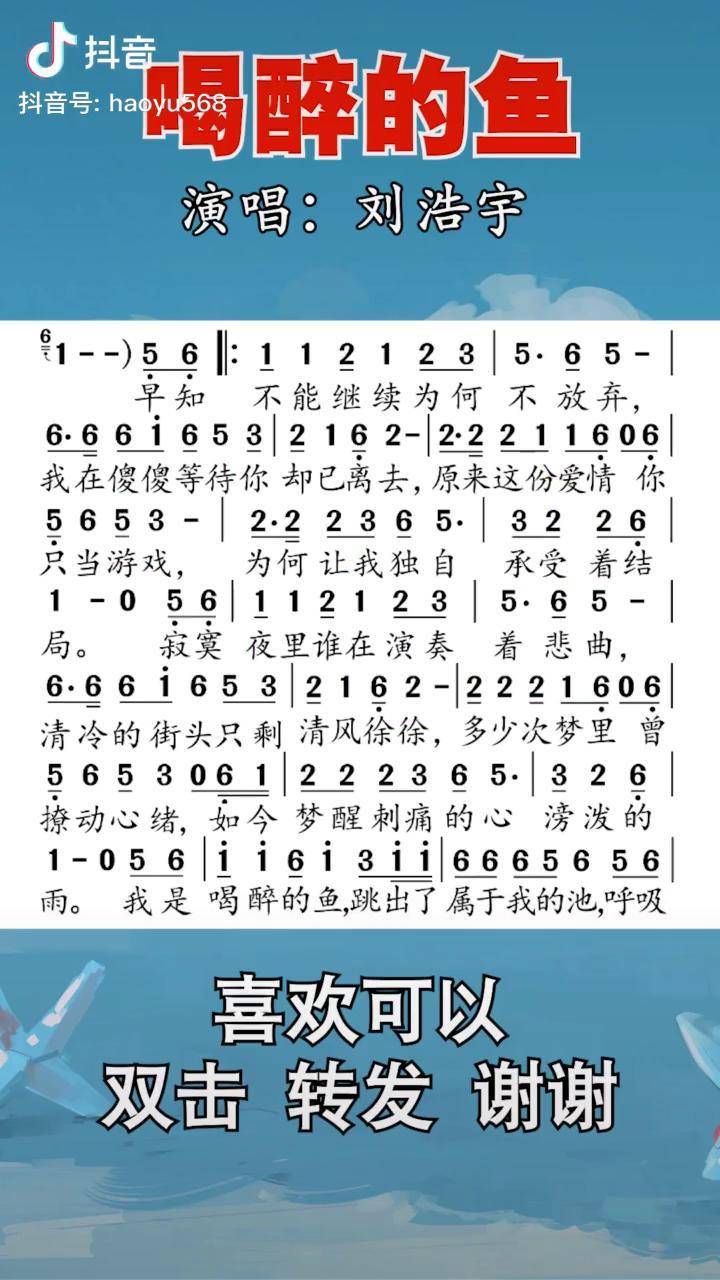 今天教大家唱喝醉的鱼记得哦 喝醉的鱼 唱歌 简谱 视唱