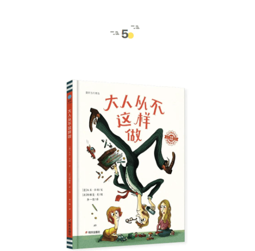 动物|大人从不这样做 | 童书新品