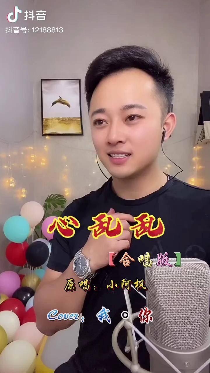 合唱心乱乱做我女朋友吧行不行不行我再想办法快来一起合拍吧最佳唱将